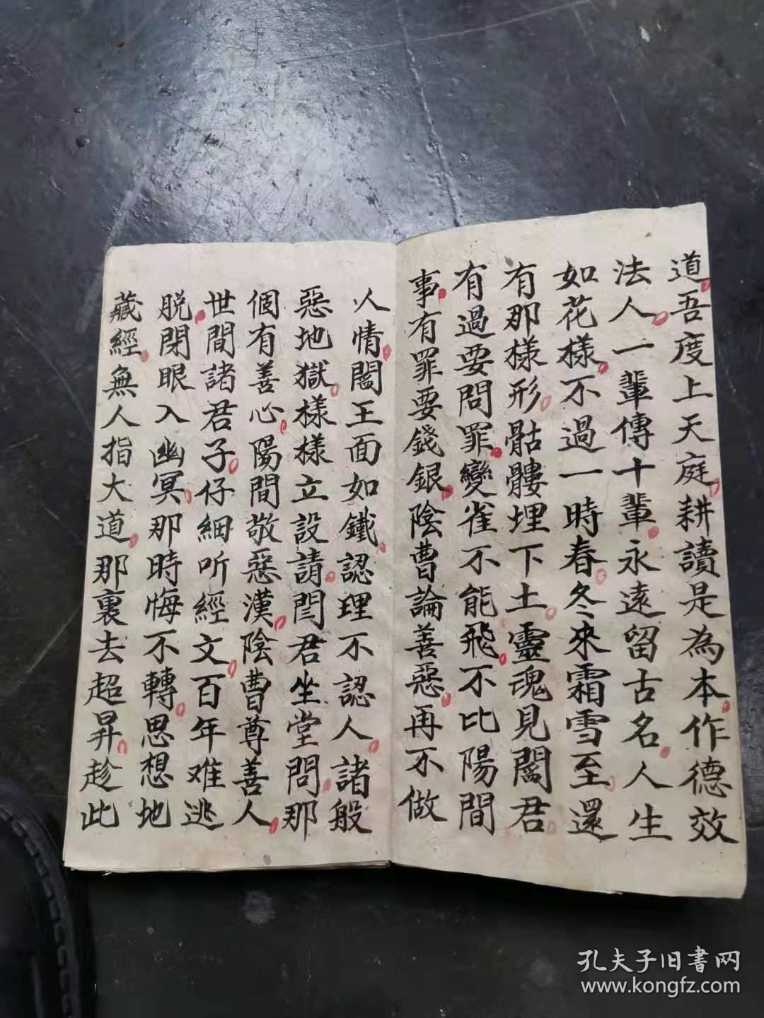 手写道教经折装经文十王赞
