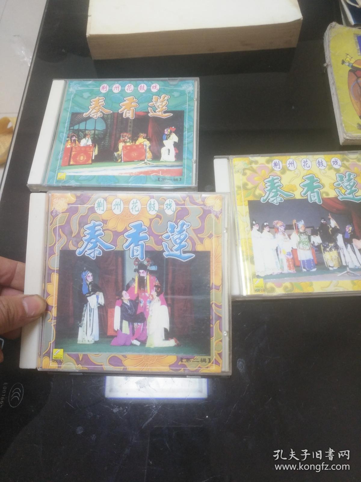 荆州花鼓戏 秦香莲 vcd3碟