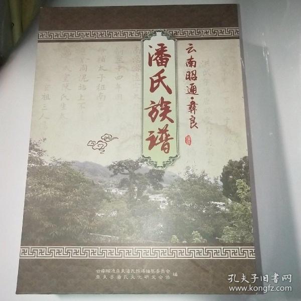 家谱族谱