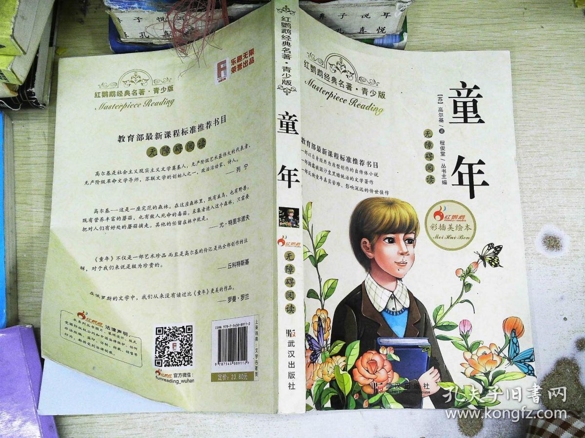 童年