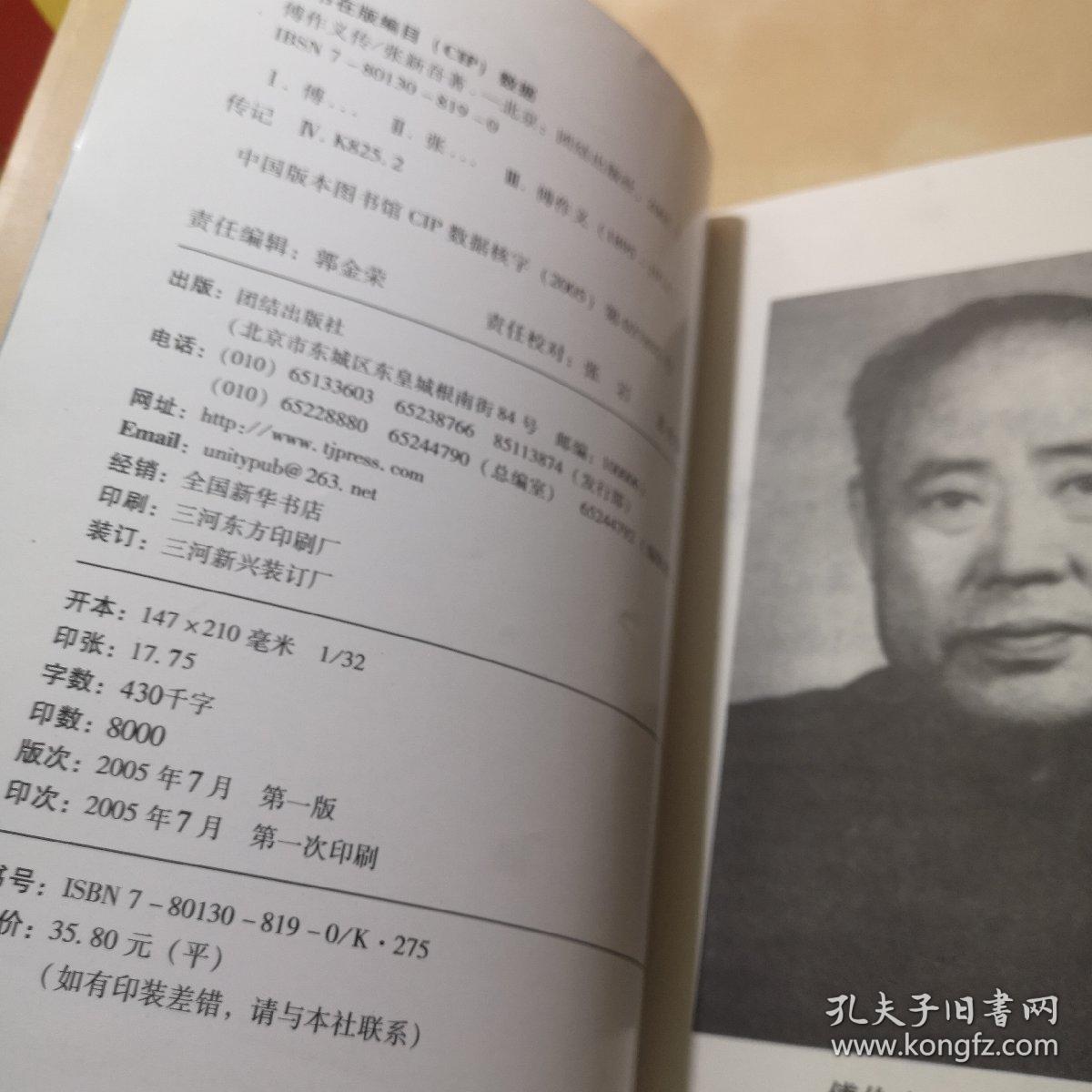 傅作义传