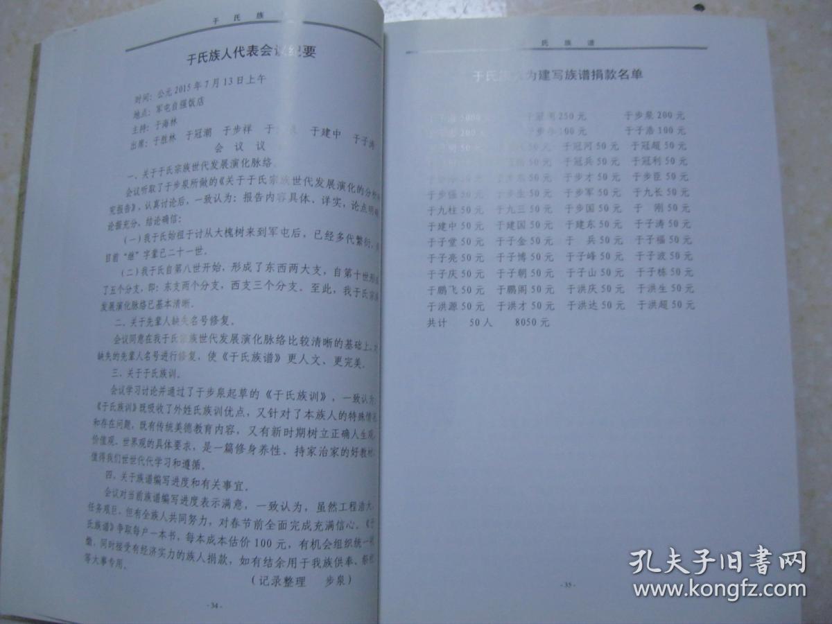 族谱河北省故城县军屯村前街始祖于讨明朝永乐年间由山西洪洞大槐树
