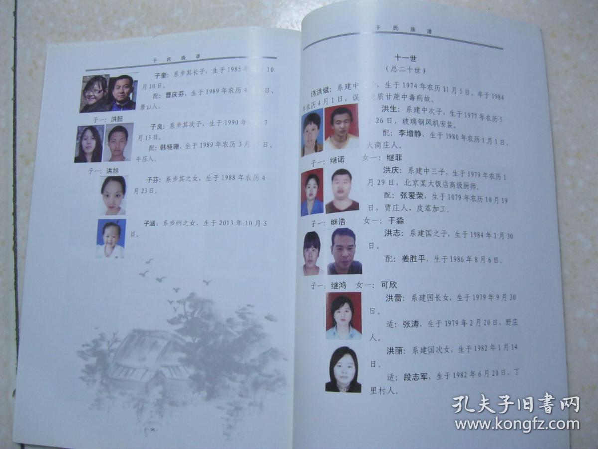 族谱河北省故城县军屯村前街始祖于讨明朝永乐年间由山西洪洞大槐树