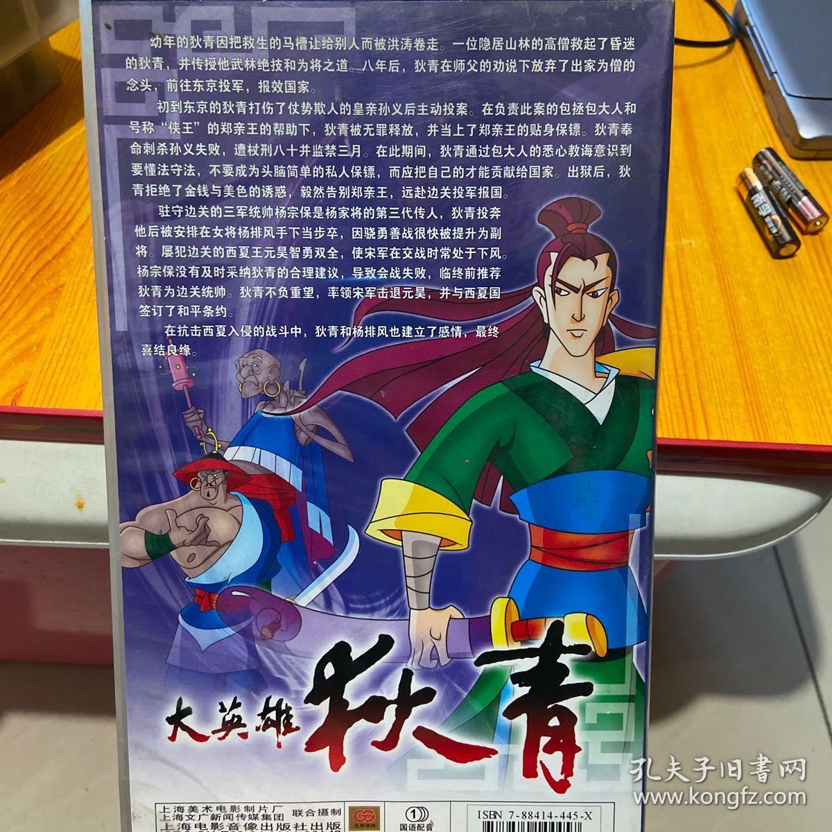 大英雄狄青