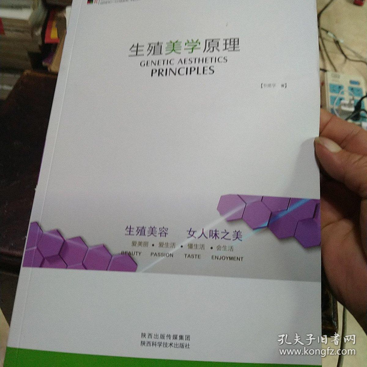 生殖美学原理
