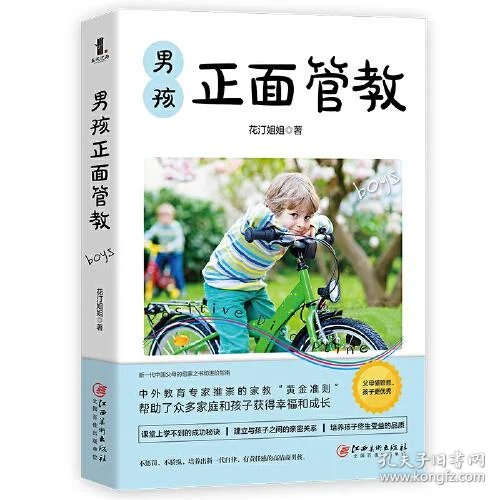 正面管教男孩100招mp3 027a14d836fda5d76e_n.jpg