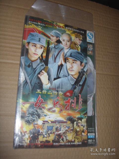 电视剧 dvd 五台山传奇之女兵排 2碟装