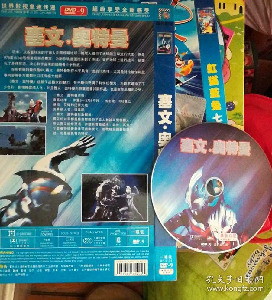 平成奥特曼碟,动画片光盘碟片,奥特曼vcd,奥特曼dvd