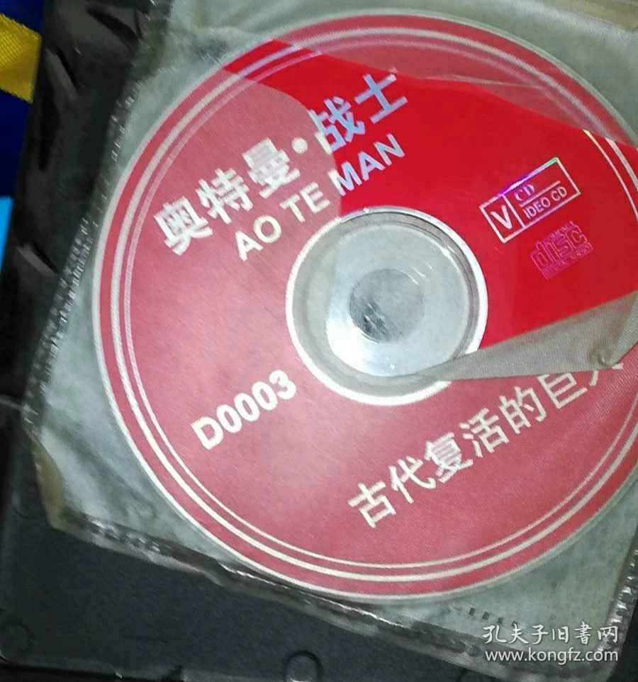 昭和奥特曼系列光盘碟片,平成奥特曼碟,动画片光盘碟片,奥特曼vcd