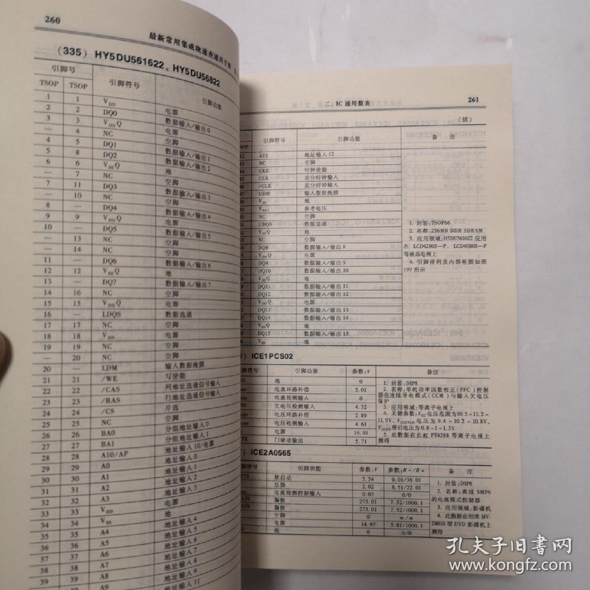 最新常用集成块速查手册 第1册