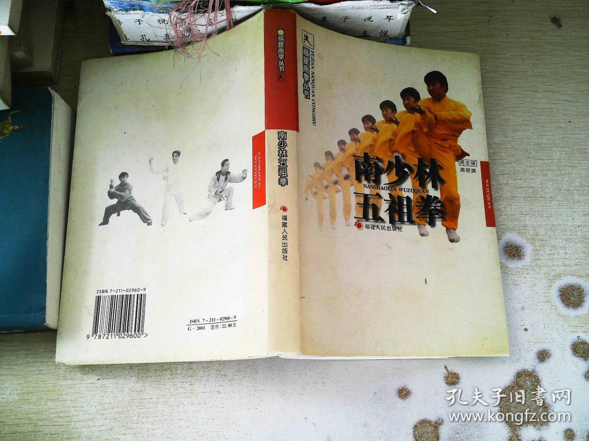 南少林五祖拳