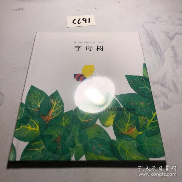 字母树