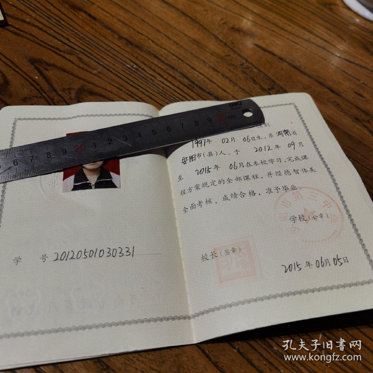 2017普通高中毕业证样本 孔夫子旧书网