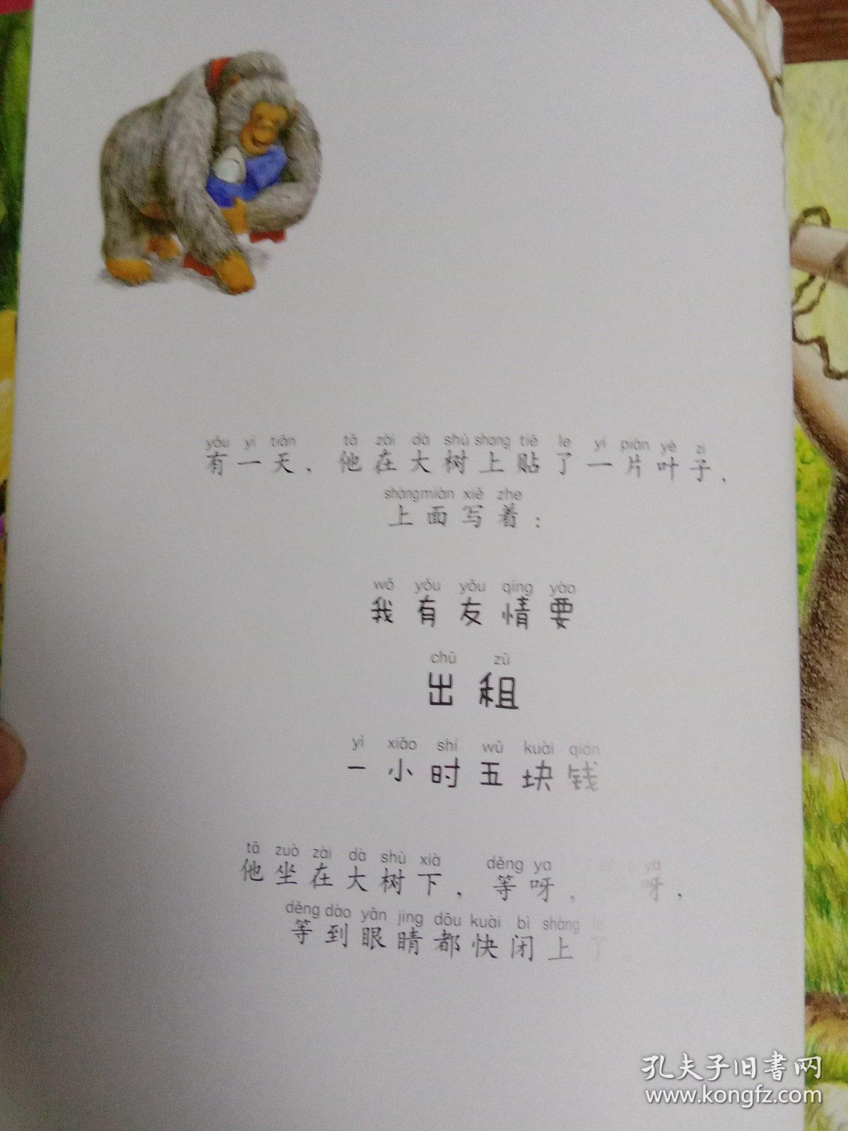 我有友情要出租(拼音版)