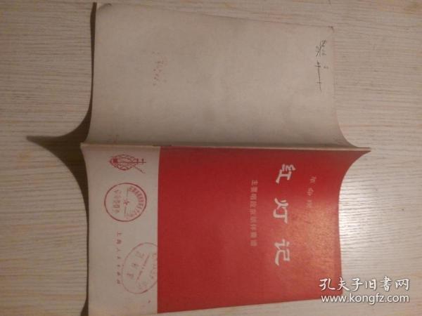 红灯记系列唱曲带京胡伴奏曲谱_京剧曲谱网京胡伴奏谱(2)