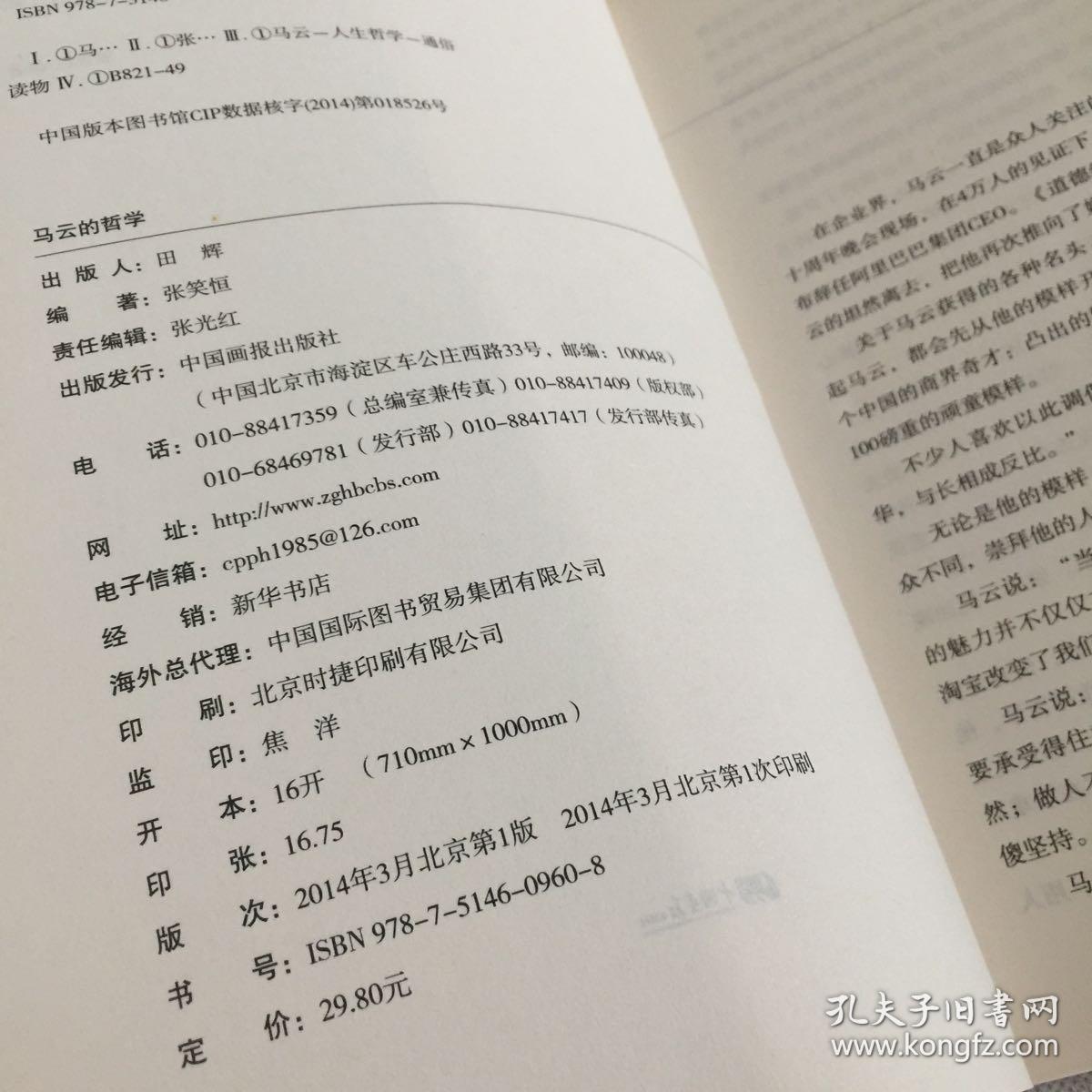 马云的哲学 孔夫子旧书网
