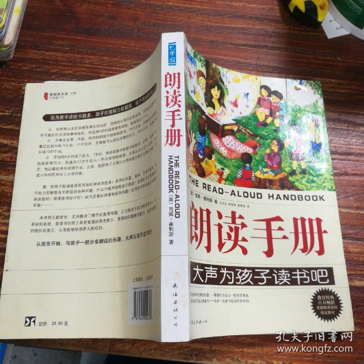 朗读手册:大声为孩子读书吧