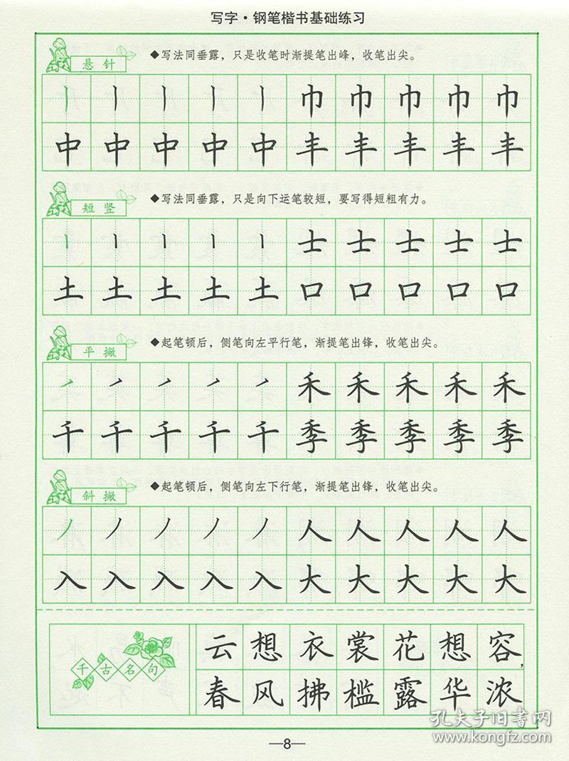 司马彦字帖 楷书常用7000字 硬笔书法入门教程 成人初