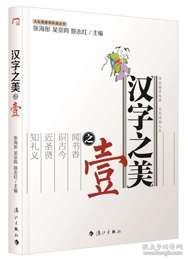 汉字之美之壹