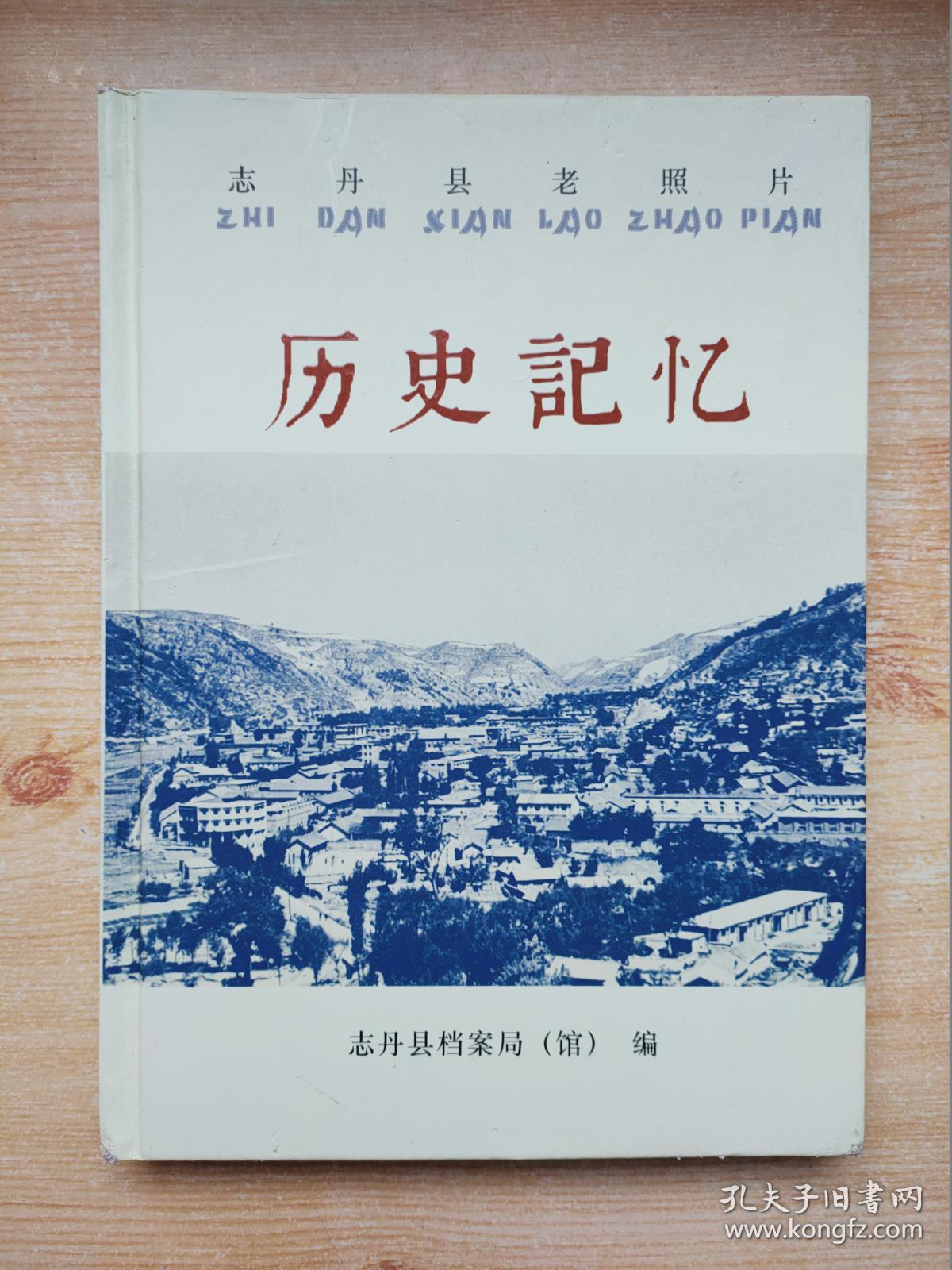 志丹县老照片(历史记忆)