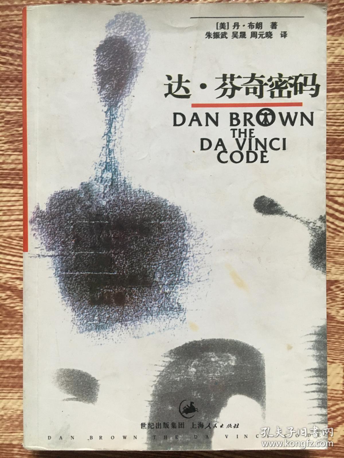 达芬奇密码