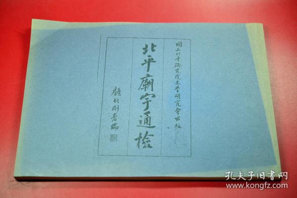 带书函853页 1979年版印定价4500日元