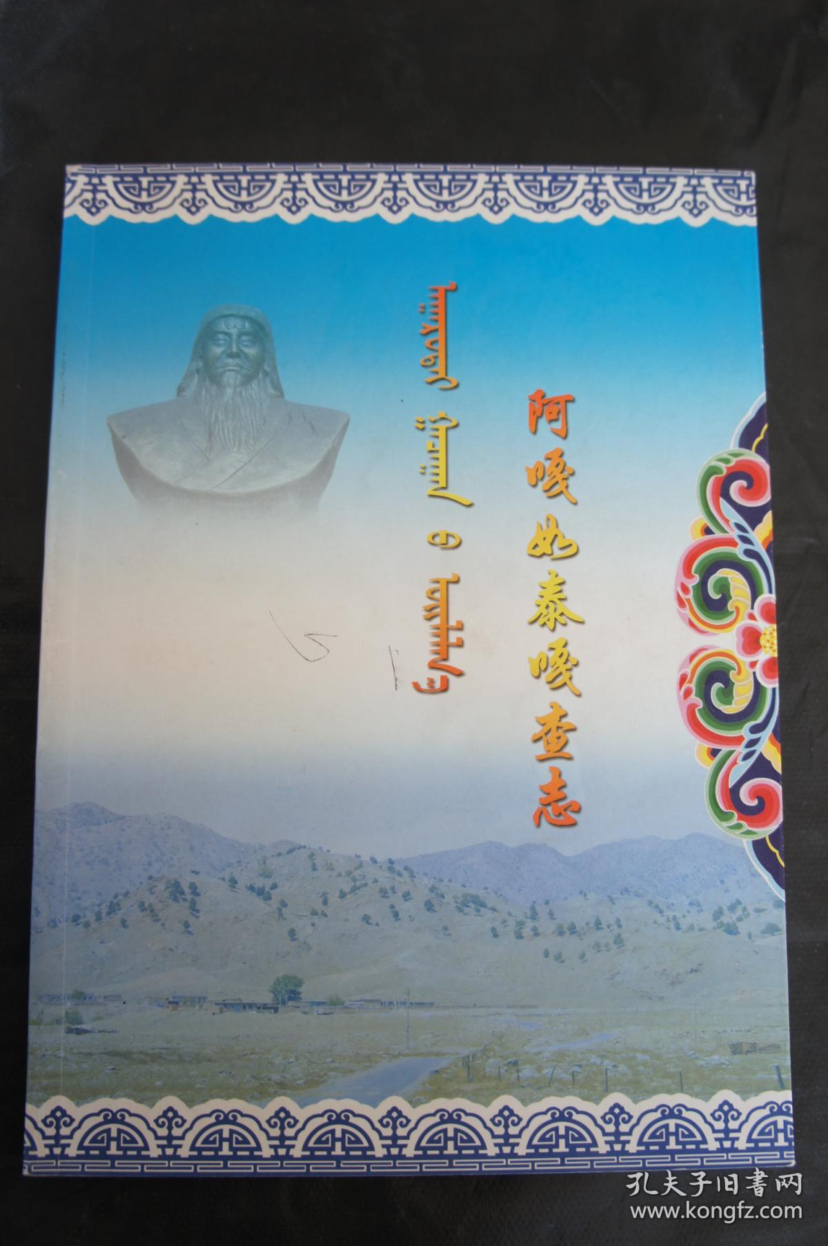阿嘎如泰嘎查志