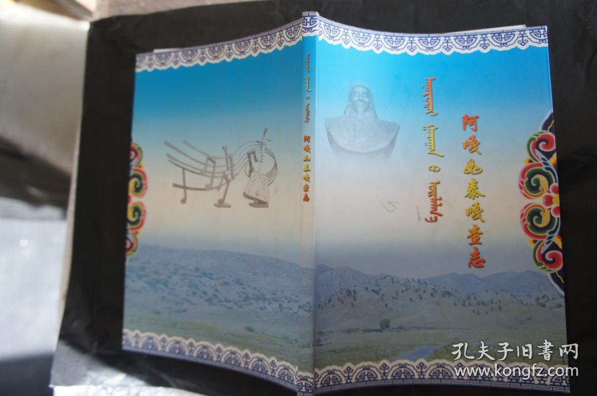 阿嘎如泰嘎查志