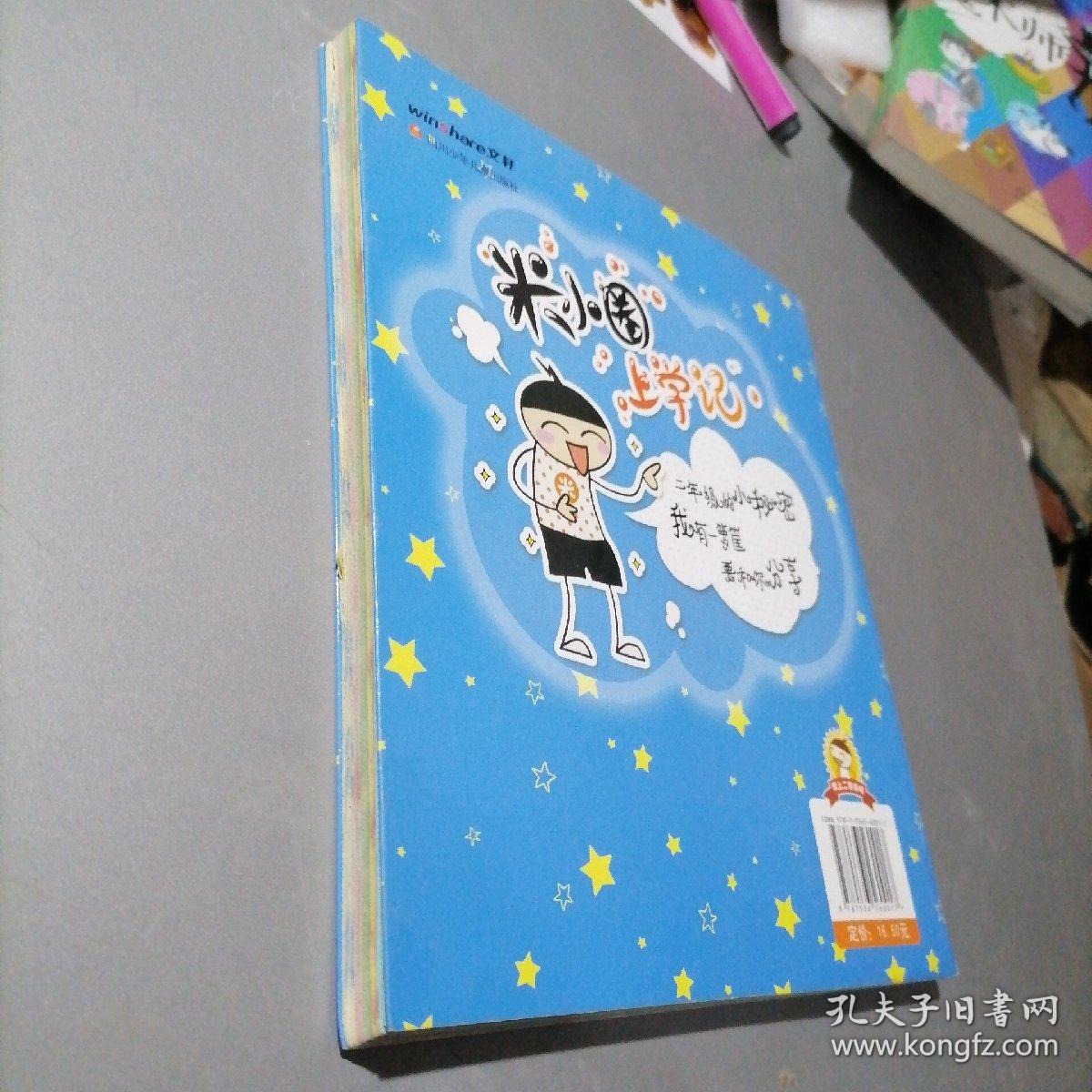 米小圈上学记如果我有时光机