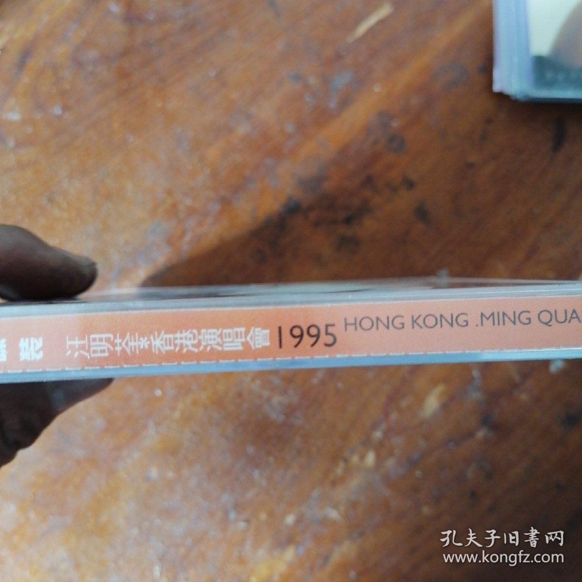 vcd .汪明荃1995演唱会