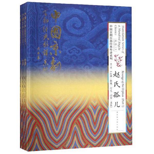 京剧赵氏孤儿唱腔曲谱_京剧赵氏孤儿(3)