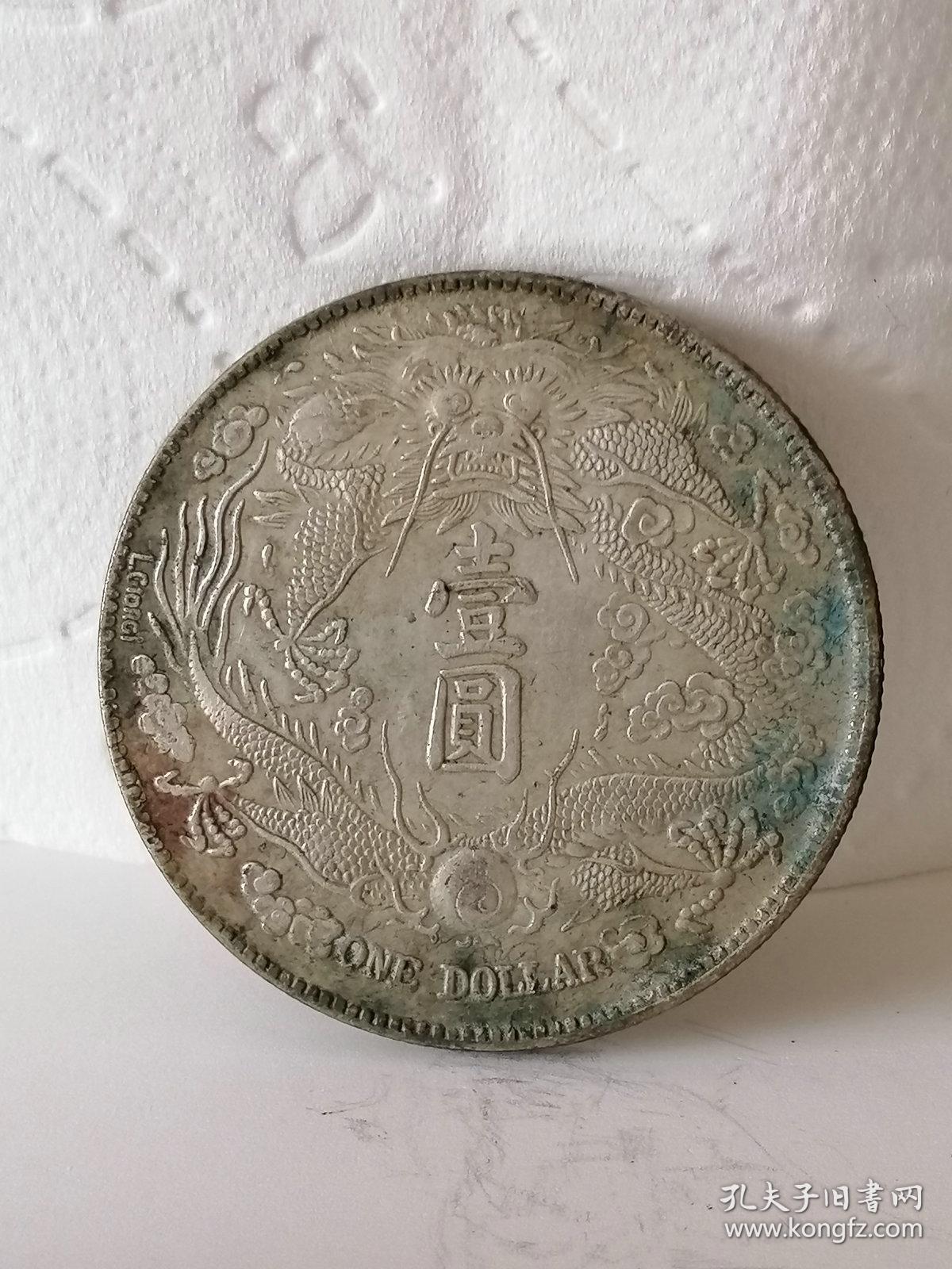 乡下收的传世美品【大清宣三短须龙签字版】老银元.