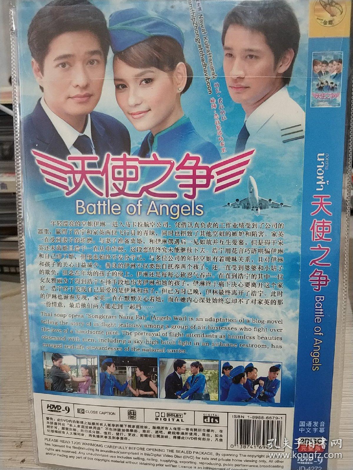 天使之争 dvd电视剧 泰国电视剧