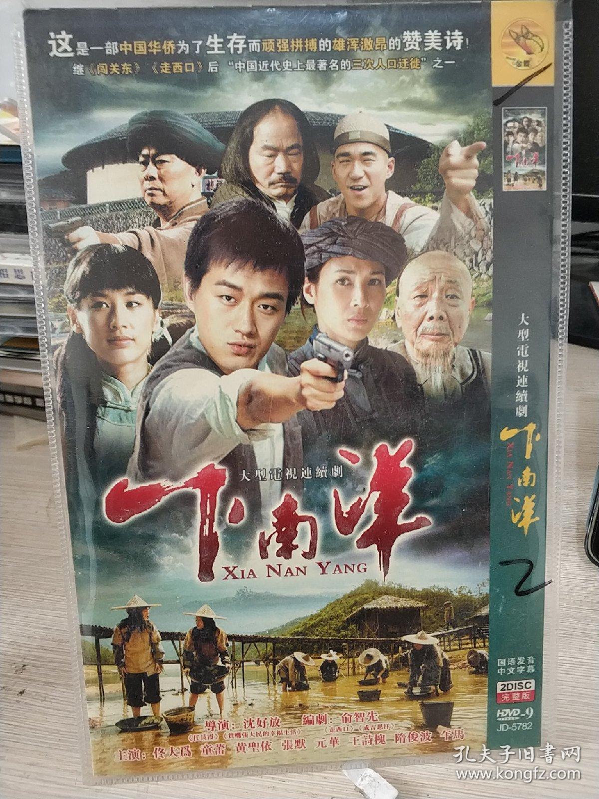 下南洋 dvd电视剧