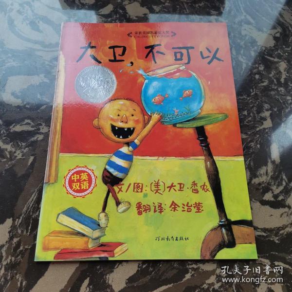 80券100减20大卫,不可以 (绘本)启发精选好书九品知识书宝库北京市