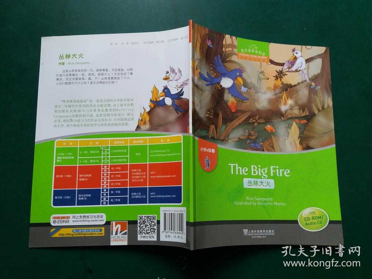 黑布林英语阅读 小学a级【3丛林大火 】(附光盘)