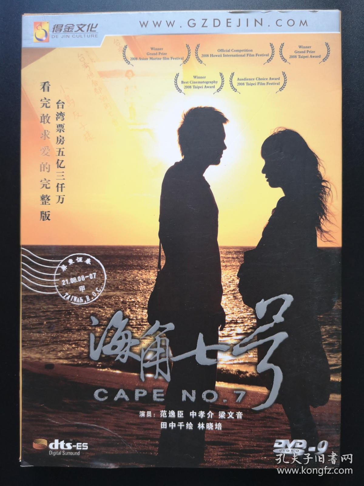 【电影】海角七号 1dvd9