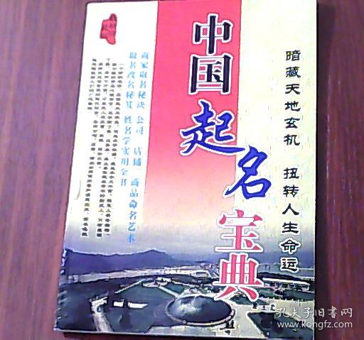 中国起名宝典