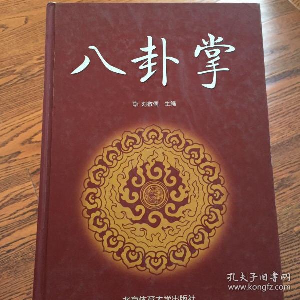 八卦掌