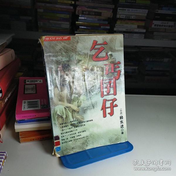 乞丐囝仔