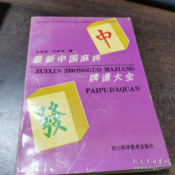 最新中国麻将牌谱大全