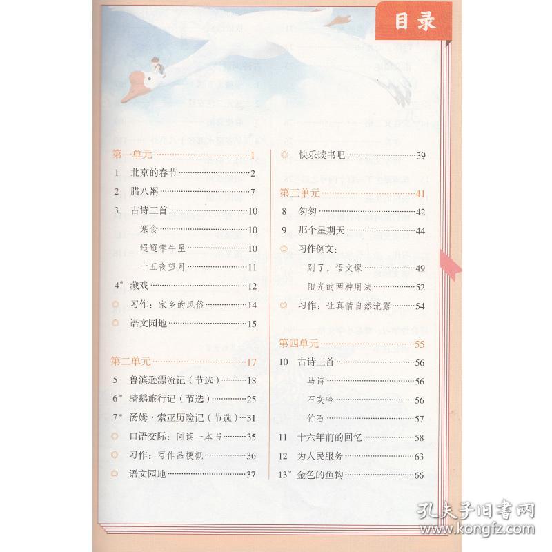 六年级下册语文课本人教版六下语文书