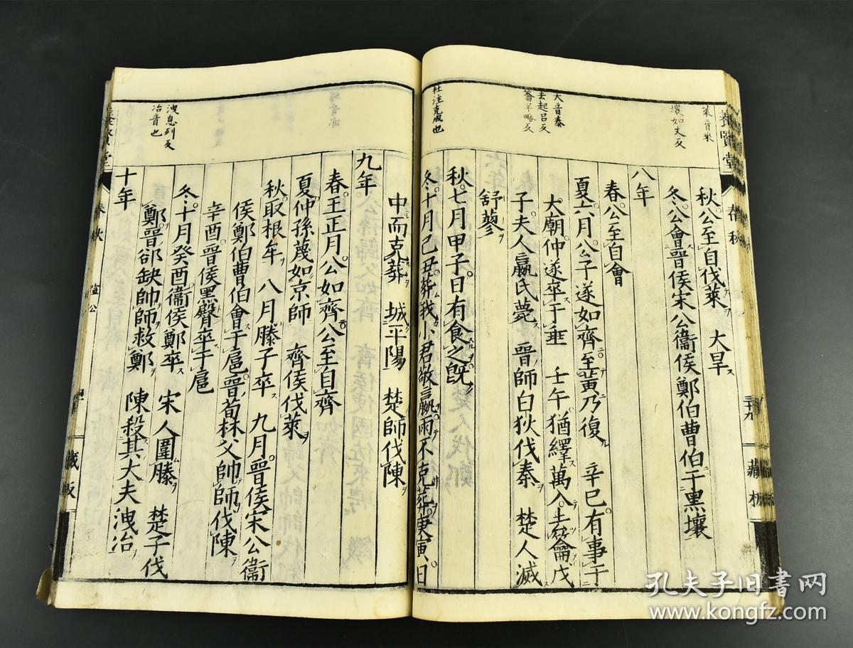 光绪十六年(1890)《春秋》线装木刻大字一册全 和刻养贤堂藏板 胡氏传