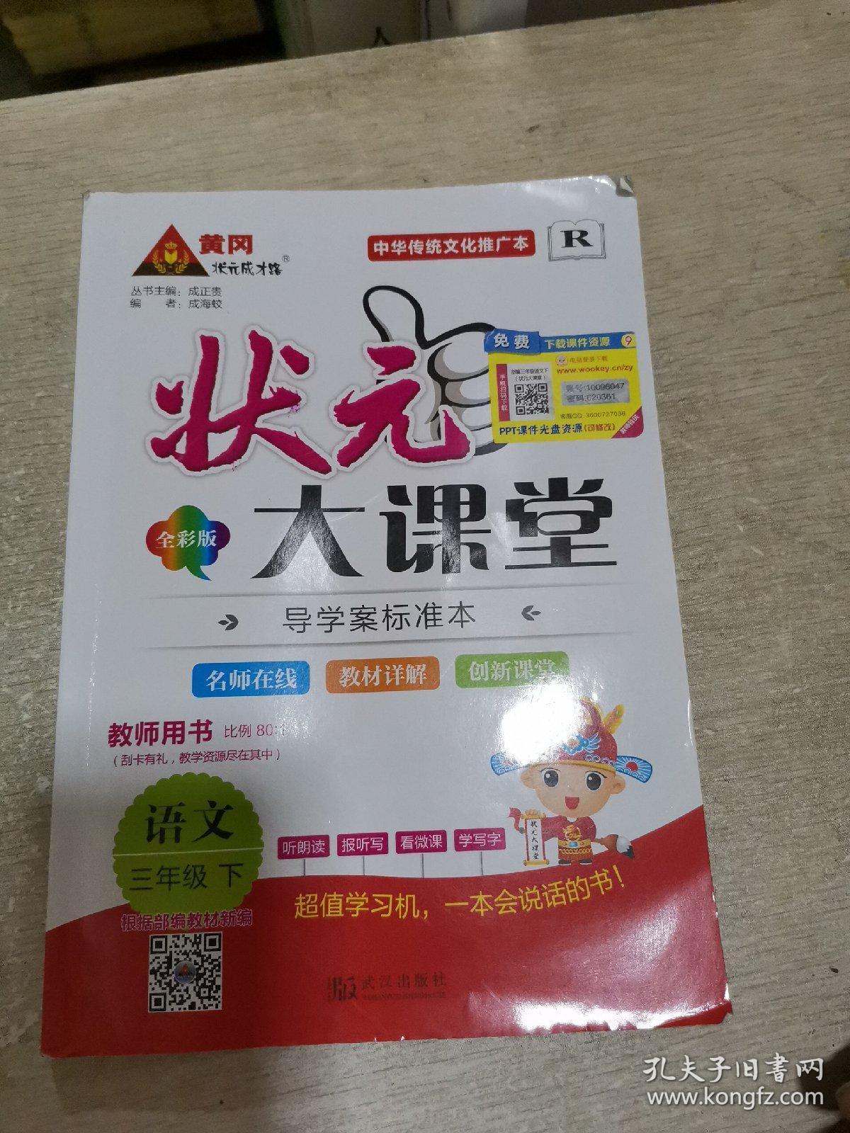 状元大课堂(三年级语文上)