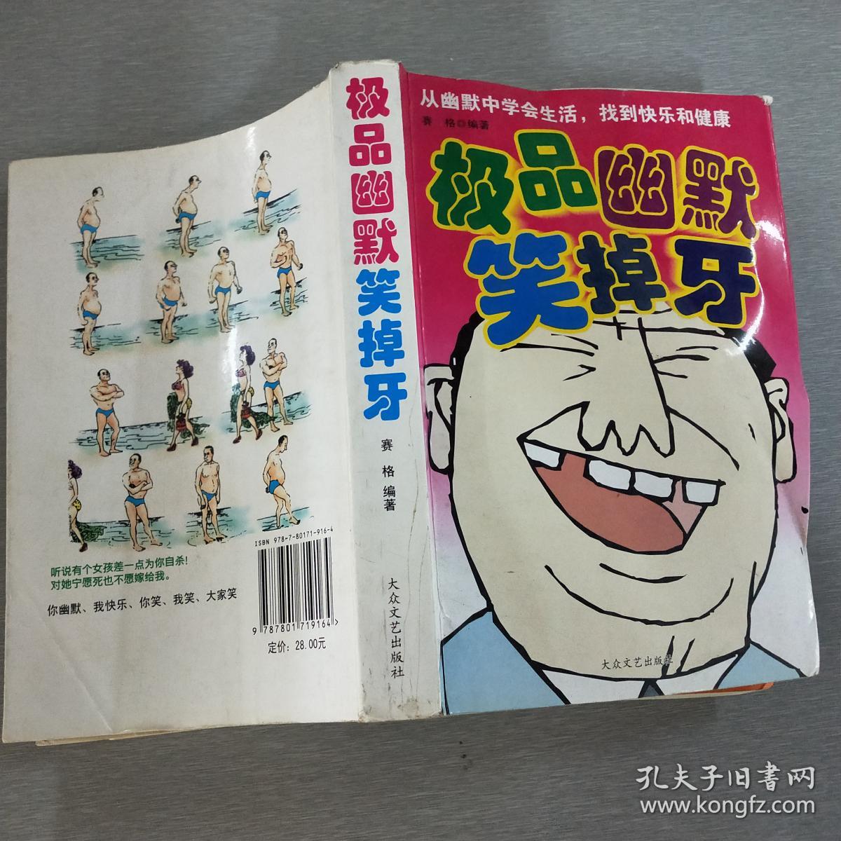 极品幽默笑掉牙