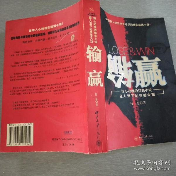 输赢