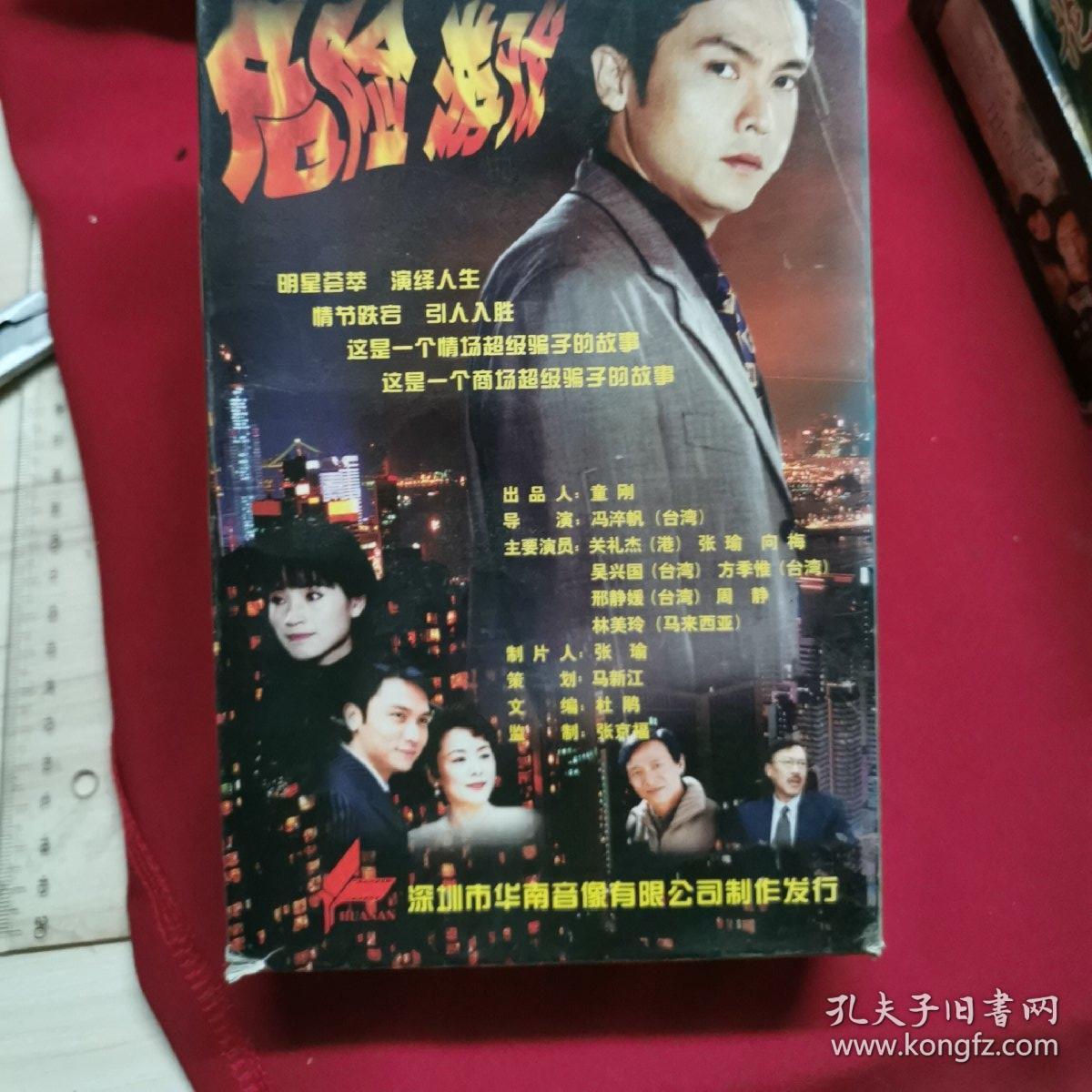 三十集电视剧:危险游戏vcd 20碟(光盘无划痕)