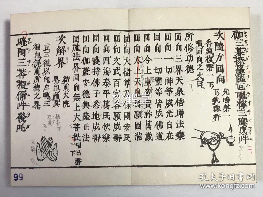 流,十八道又称为十八契印,以""印""与""真言""为主要结合进行供养修持