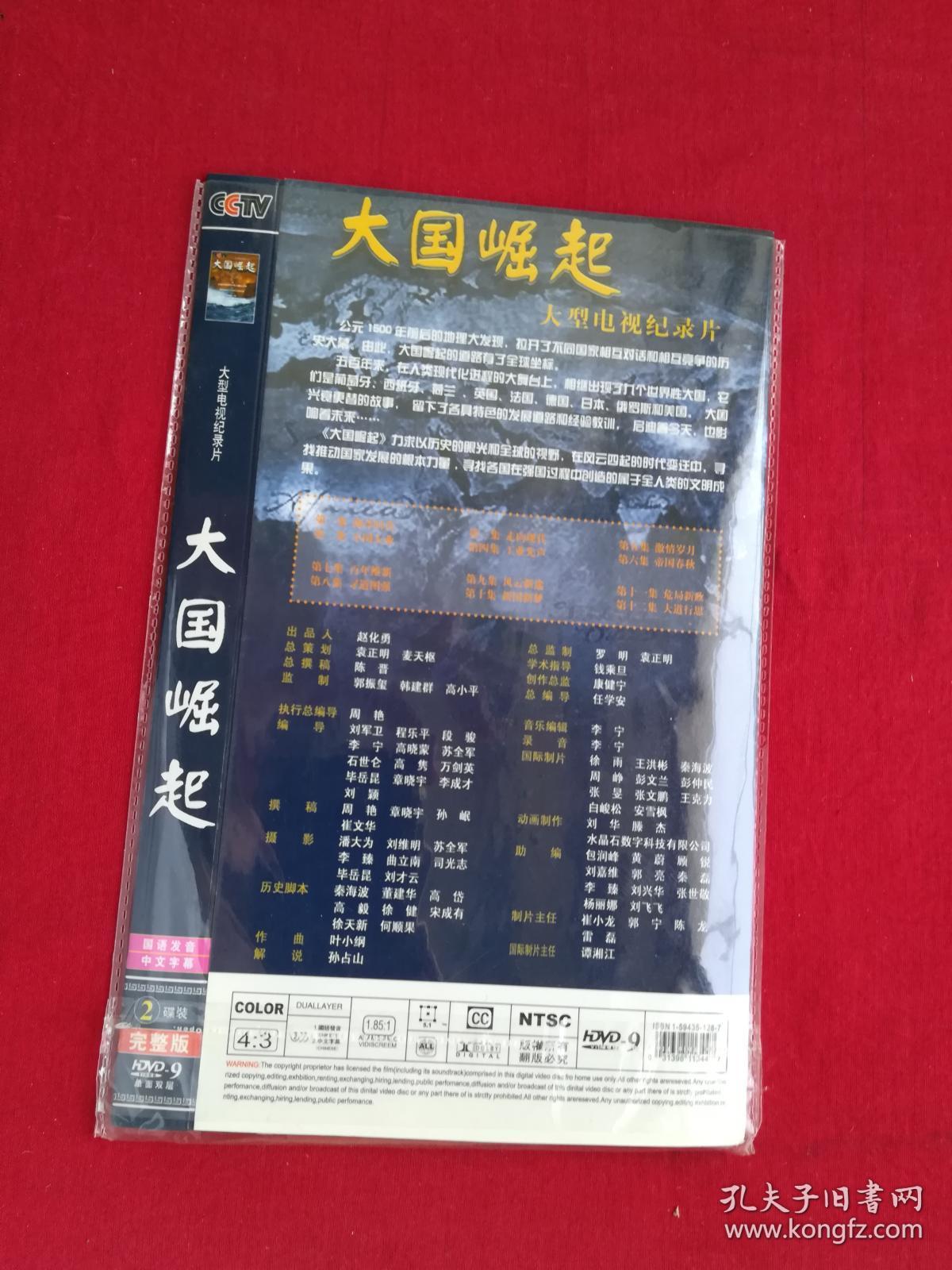 dvd:大型电视纪录片—大国崛起