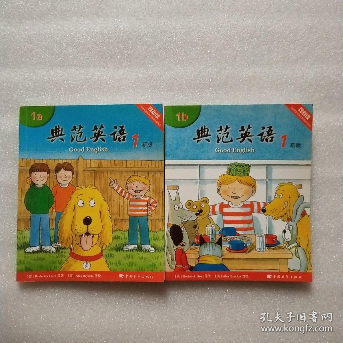 典范英语1新版(1b 1a)可点读,无盘